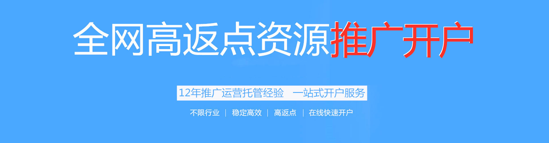 南芬百度推广返点